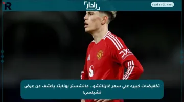 تخفيضات كبيرة على سعر غارناتشو.. مانشستر يونايتد يكشف عن عرض تشيلسي!